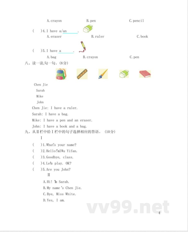 人教PEP版三年级英语上册全套单元测试卷
