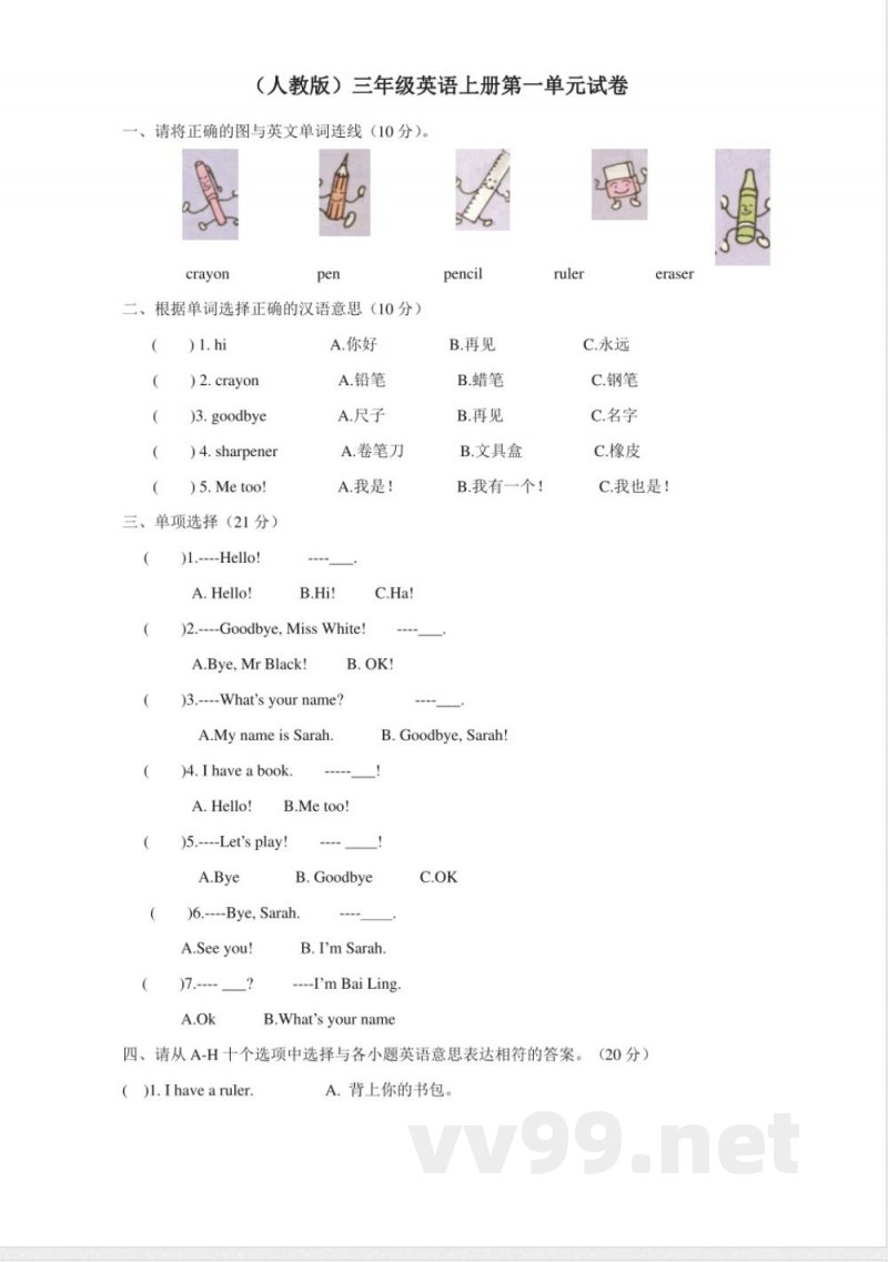 三年级上册英语单元测试Unit1人教PEP