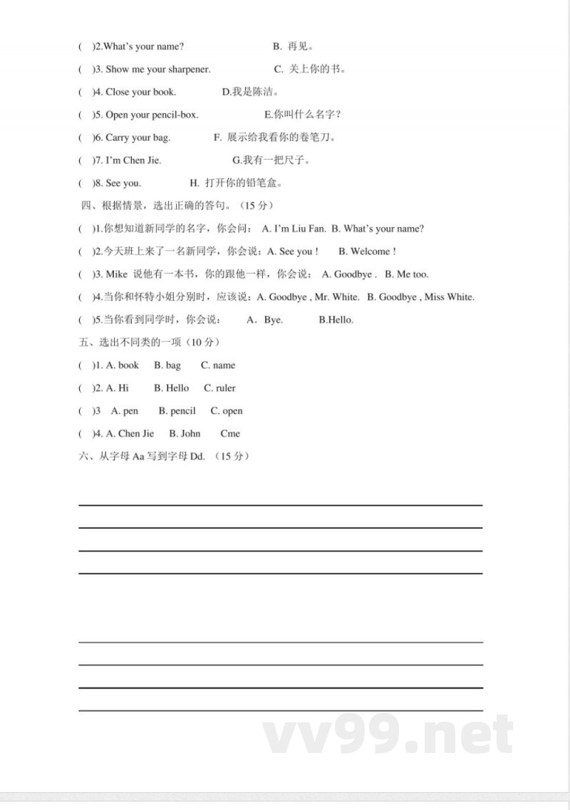 三年级上册英语单元测试Unit1人教PEP