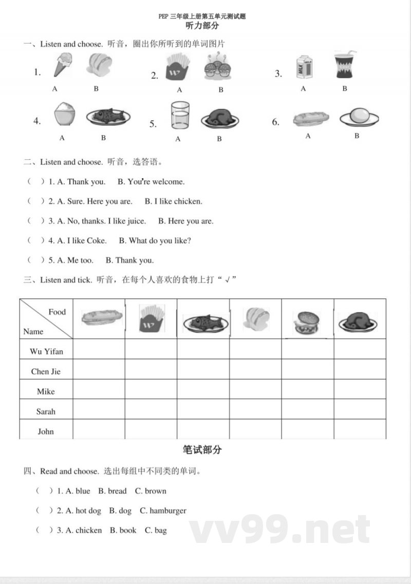 三年级上册英语单元测试-第五单元测试题人教(PEP)