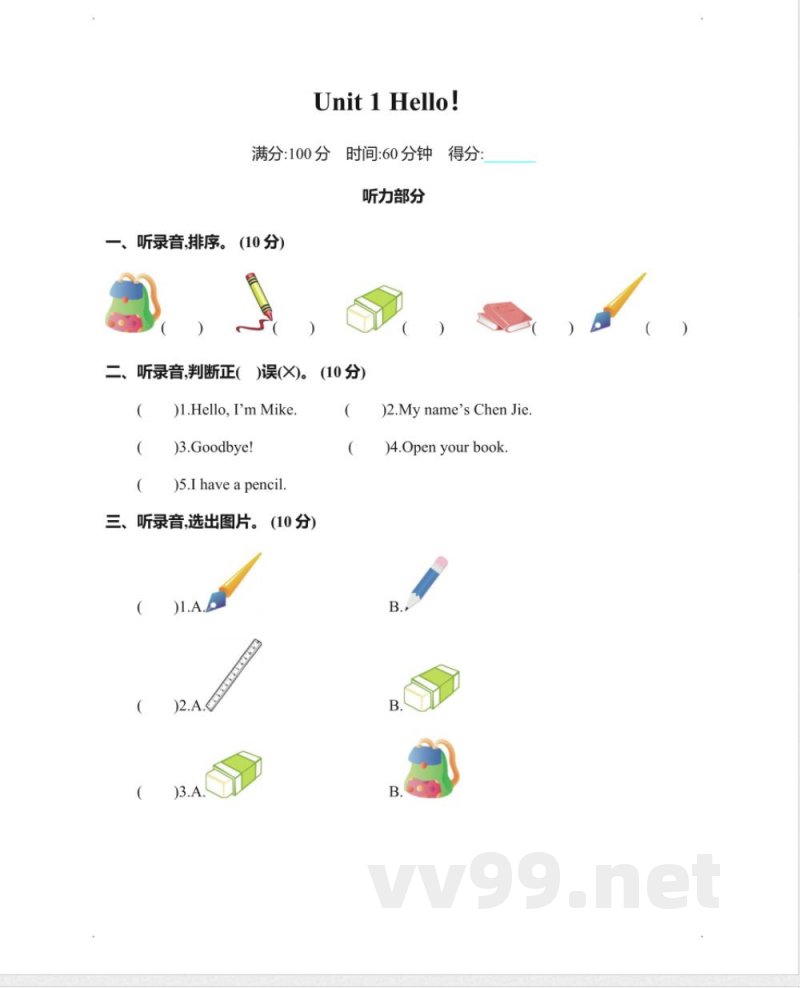 人教pep版英语三年级上册Unit 1 单元测试卷