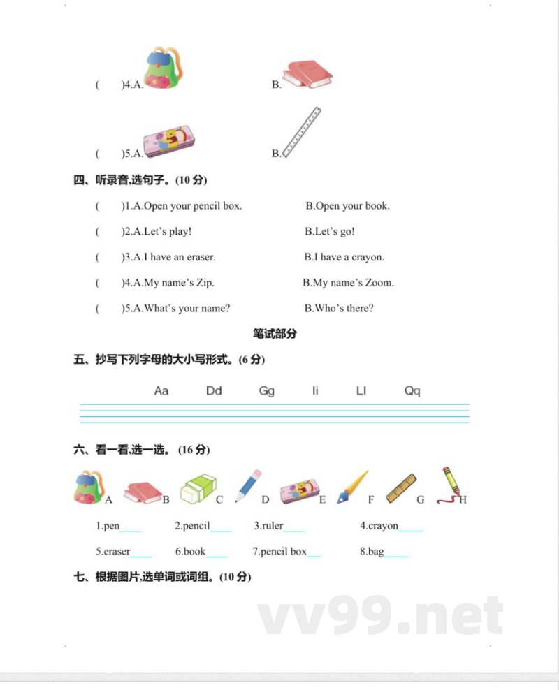 人教pep版英语三年级上册Unit 1 单元测试卷