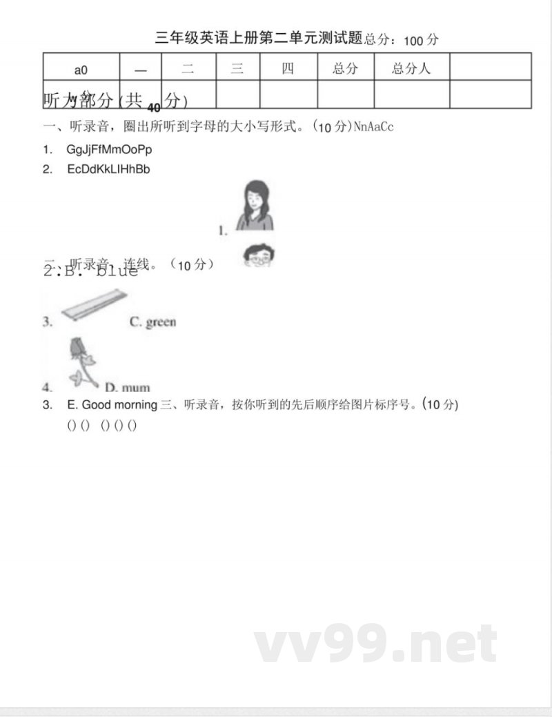 Unit2Colours(单元测试)人教PEP版英语三年级上册