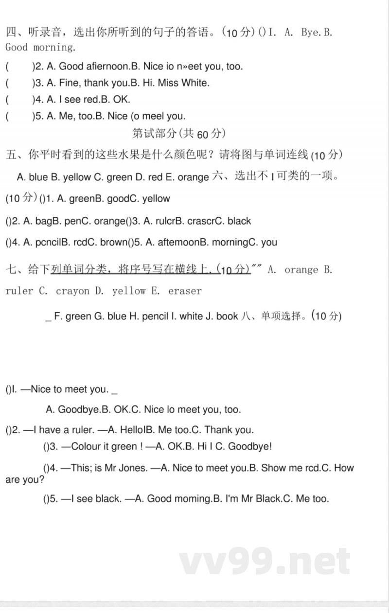 Unit2Colours(单元测试)人教PEP版英语三年级上册