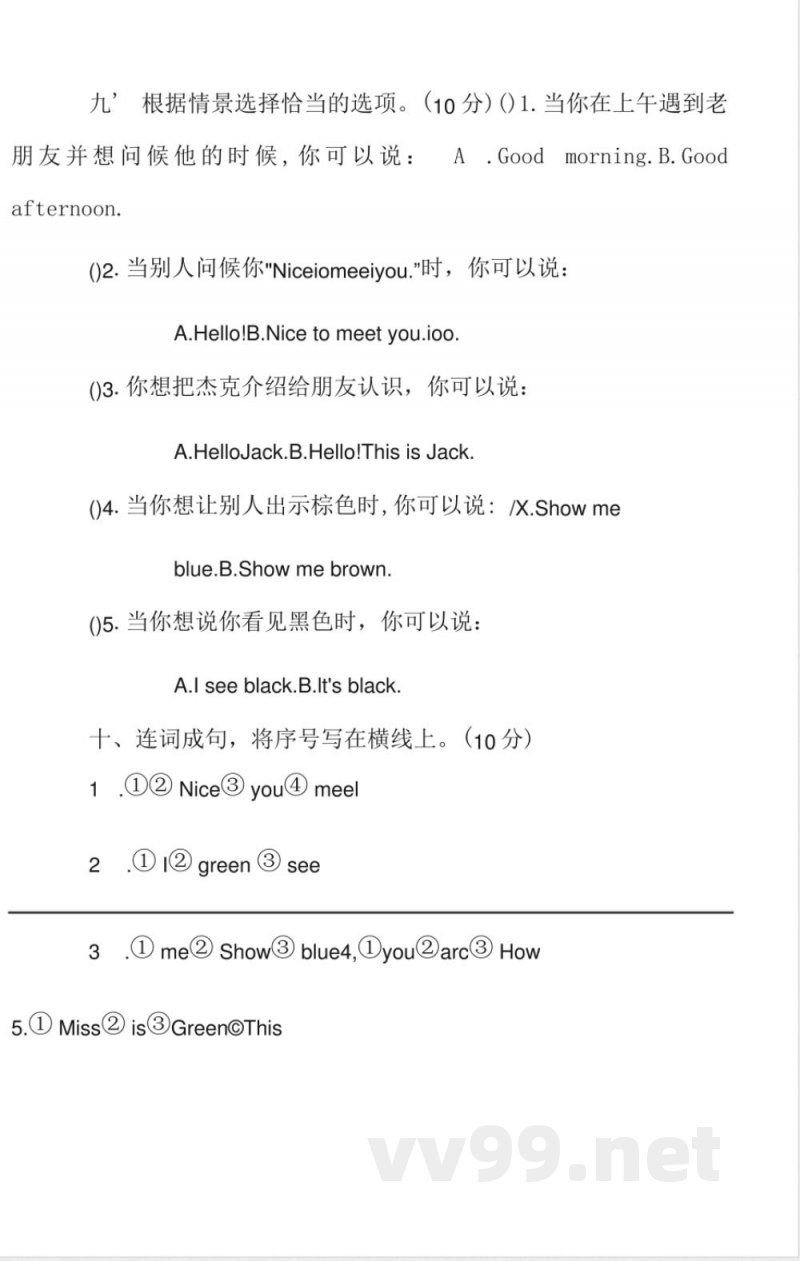 Unit2Colours(单元测试)人教PEP版英语三年级上册