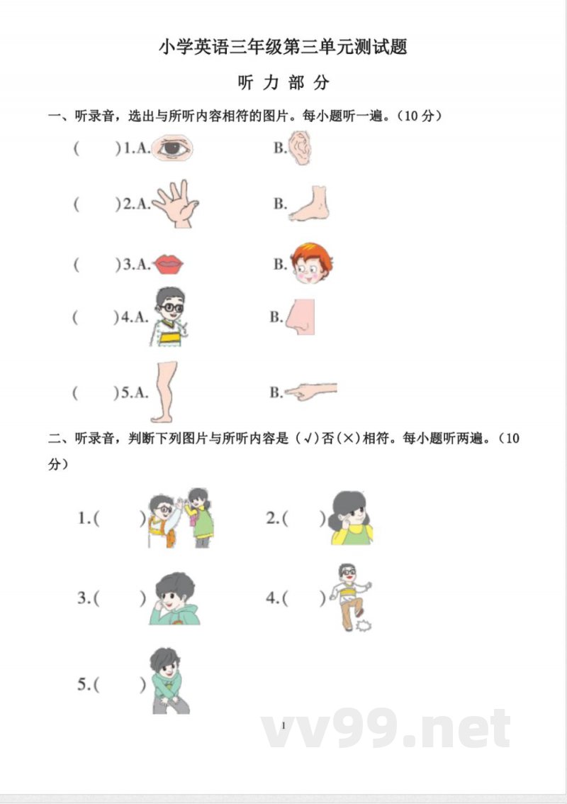 人教PEP英语三年级上册-第三单元测试题