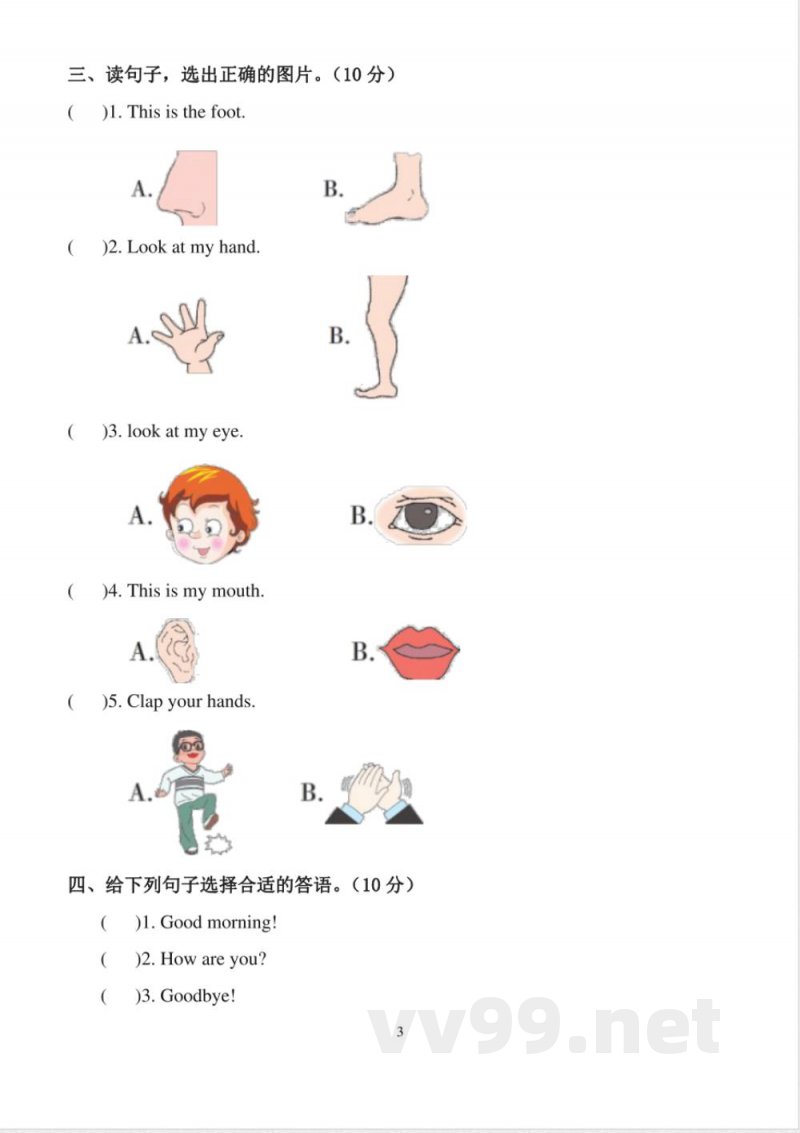 人教PEP英语三年级上册-第三单元测试题