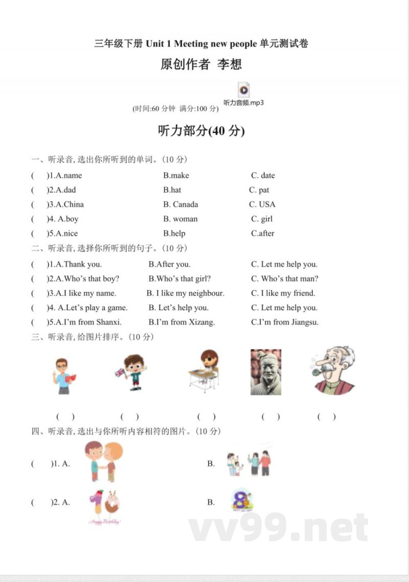 人教PEP版英语三年级下册全册单元测试