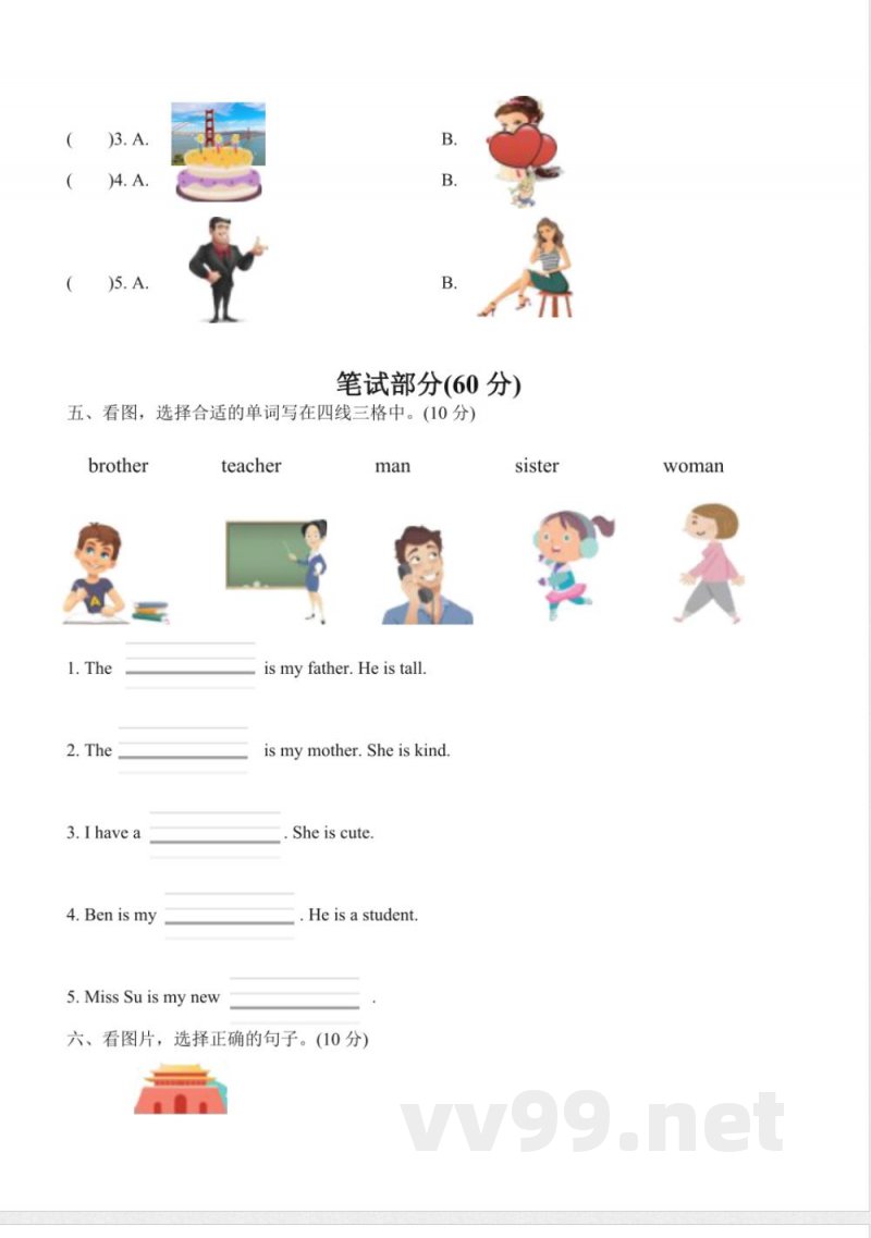 人教PEP版英语三年级下册全册单元测试