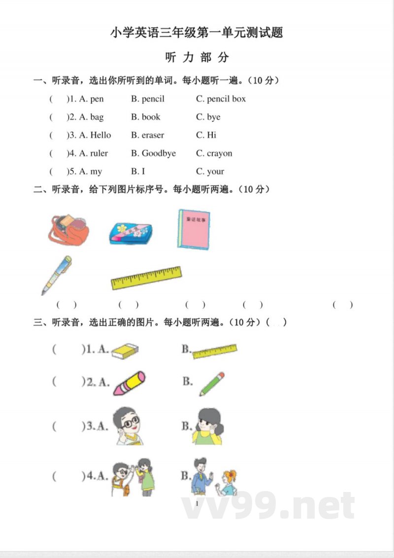 人教PEP英语三年级上册-第一单元测试题