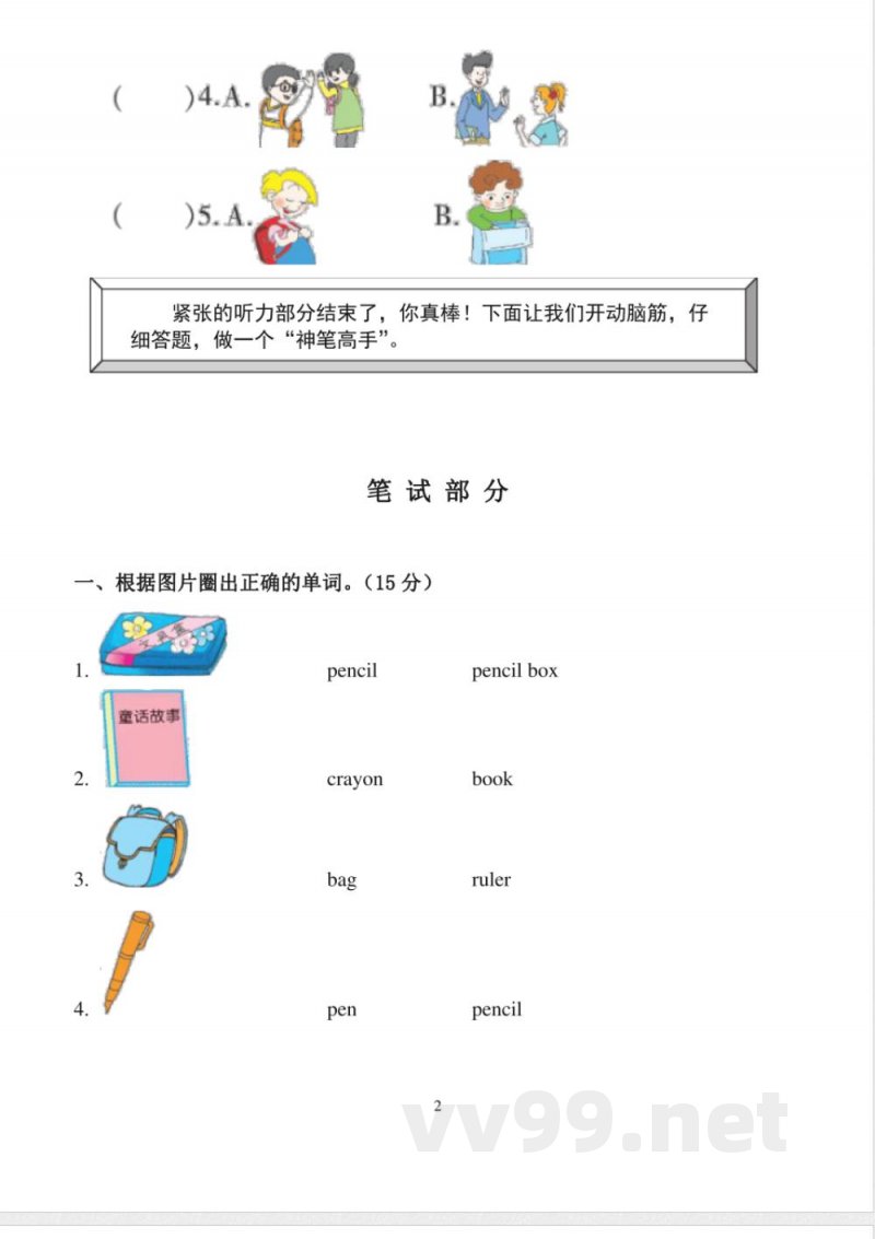 人教PEP英语三年级上册-第一单元测试题