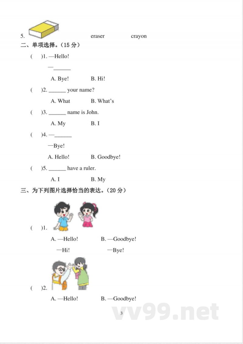 人教PEP英语三年级上册-第一单元测试题