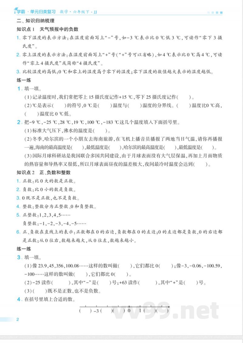 六年级冀教版数学下册期末单元归类复习(OCR)