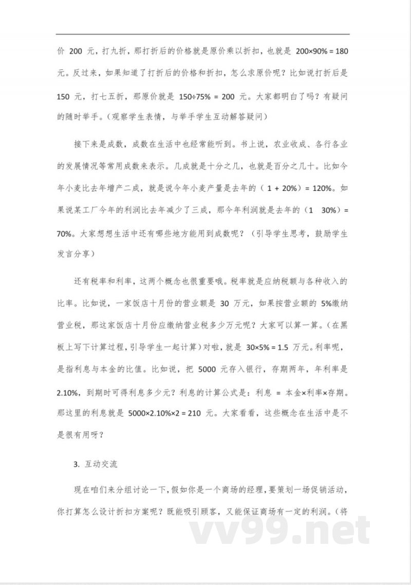 六年级数学第二单元冀教版