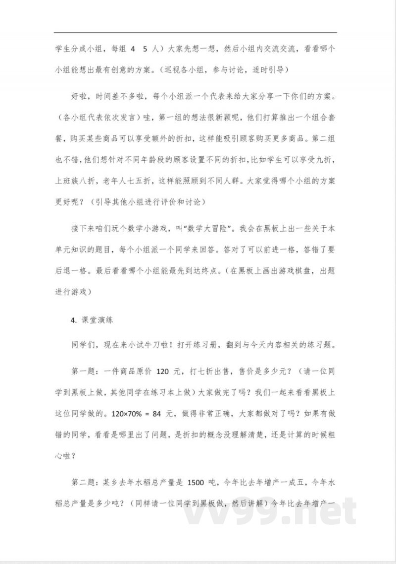 六年级数学第二单元冀教版