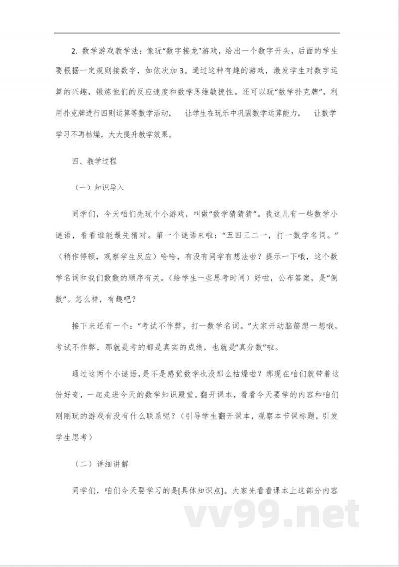 冀教数学六年级下册教师用书