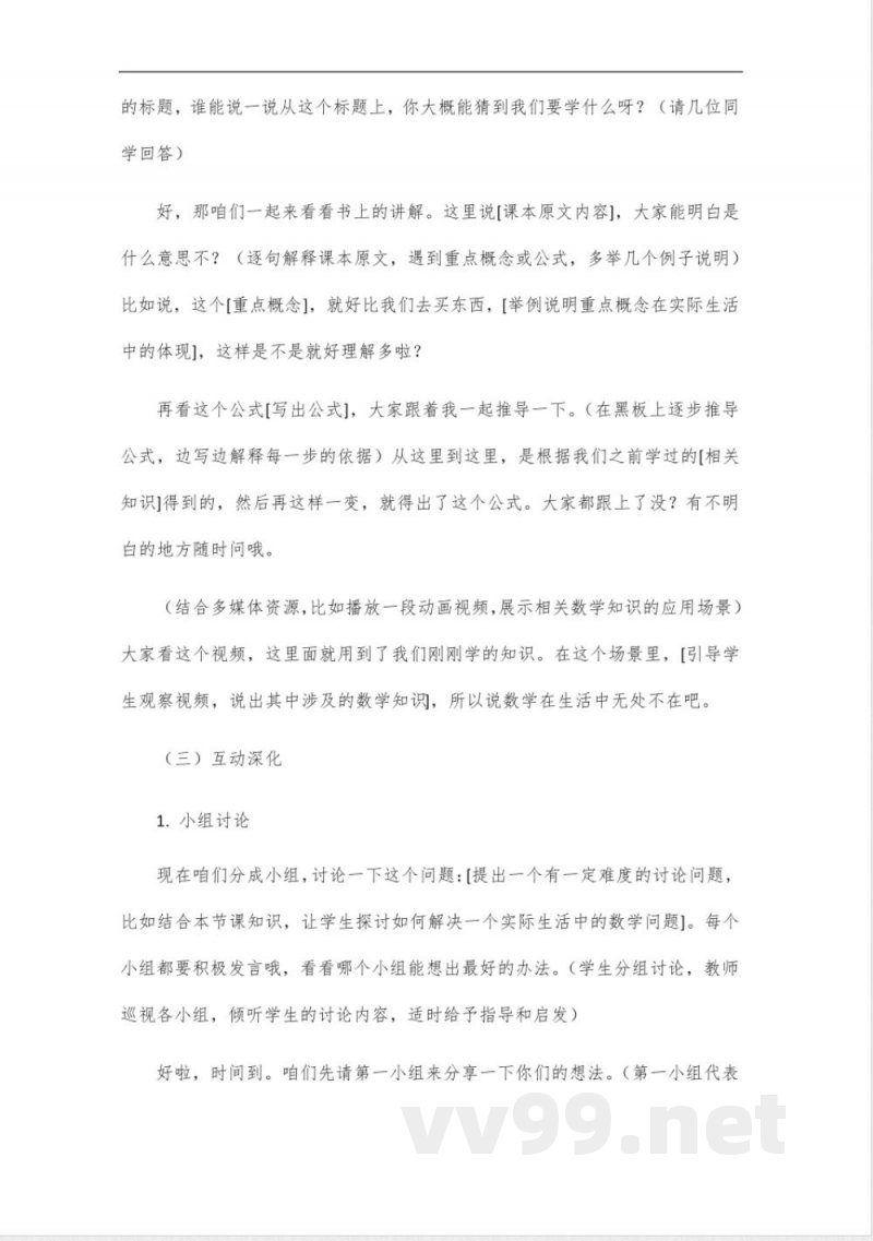 冀教数学六年级下册教师用书