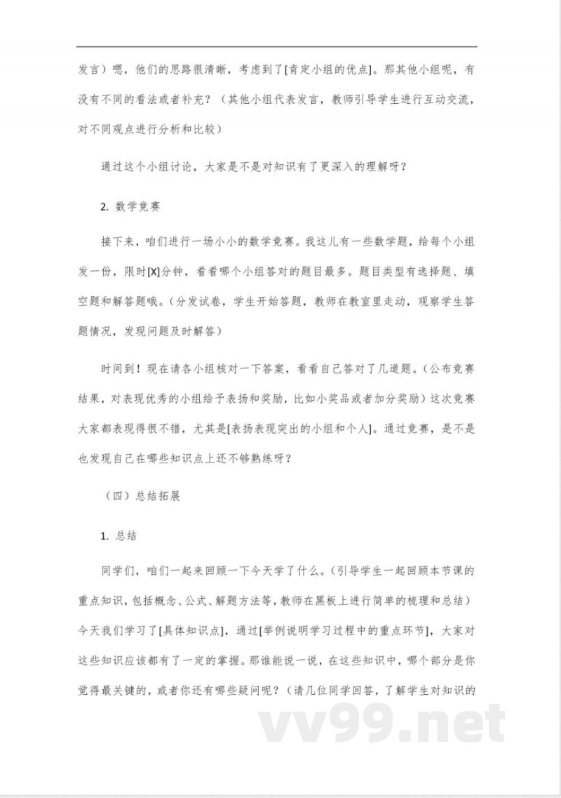 冀教数学六年级下册教师用书