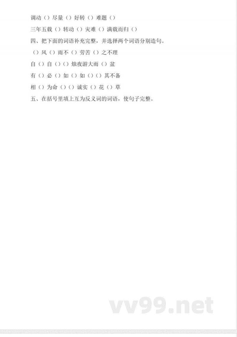 冀教版六年级语文下册第三单元试卷