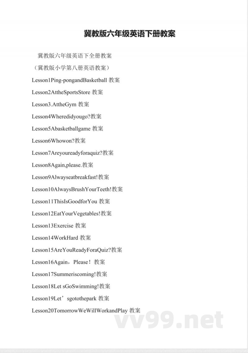 冀教版六年级英语下册教案