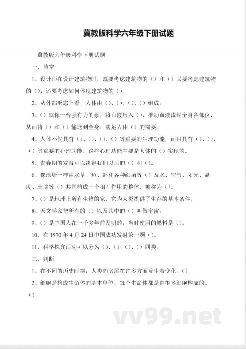 冀教版科学六年级下册试题