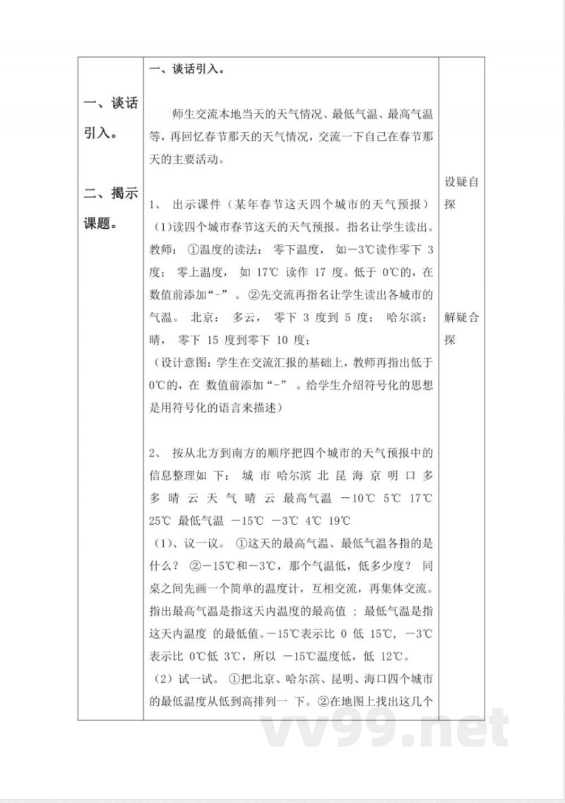 冀教版小学数学六年级下册全册教案