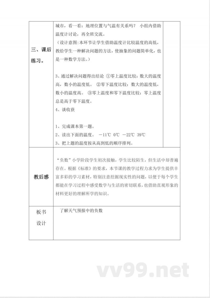 冀教版小学数学六年级下册全册教案