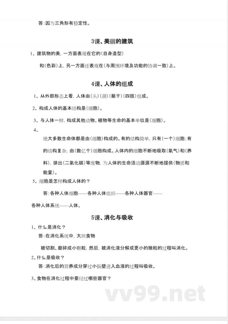 冀教版六年级科学下册知识点