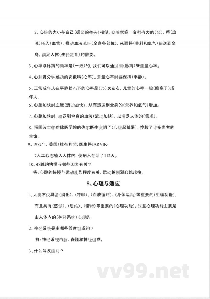 冀教版六年级科学下册知识点