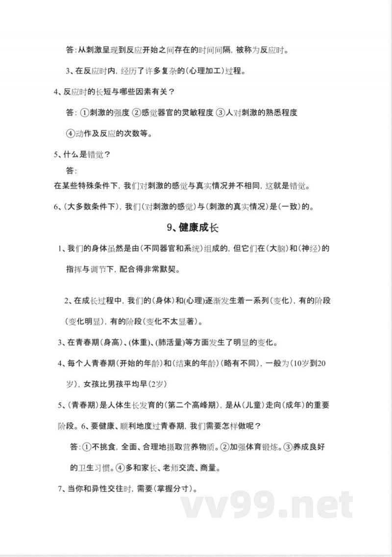 冀教版六年级科学下册知识点