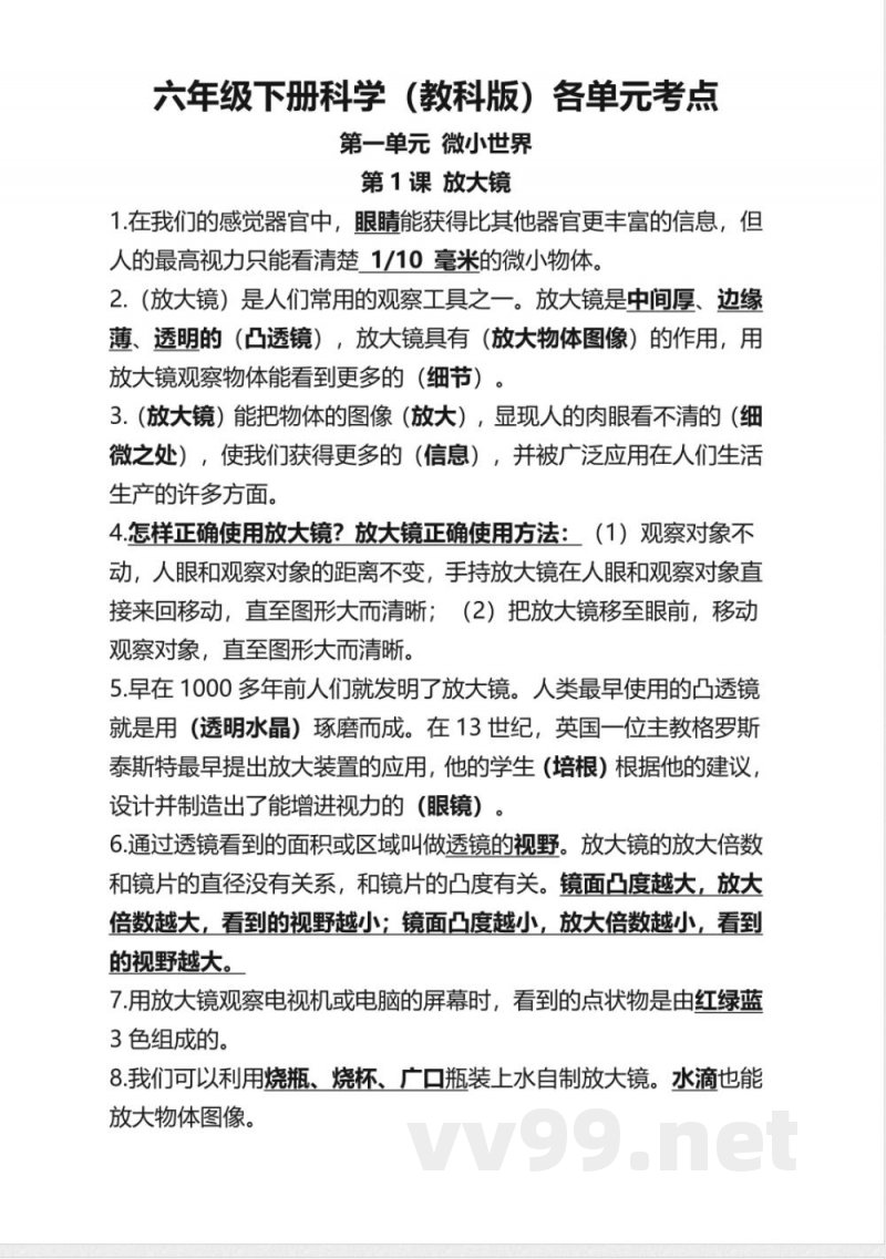 科教版科学六年级下册知识点汇总