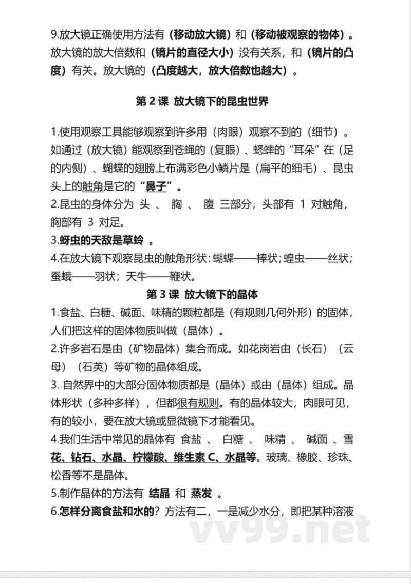 科教版科学六年级下册知识点汇总