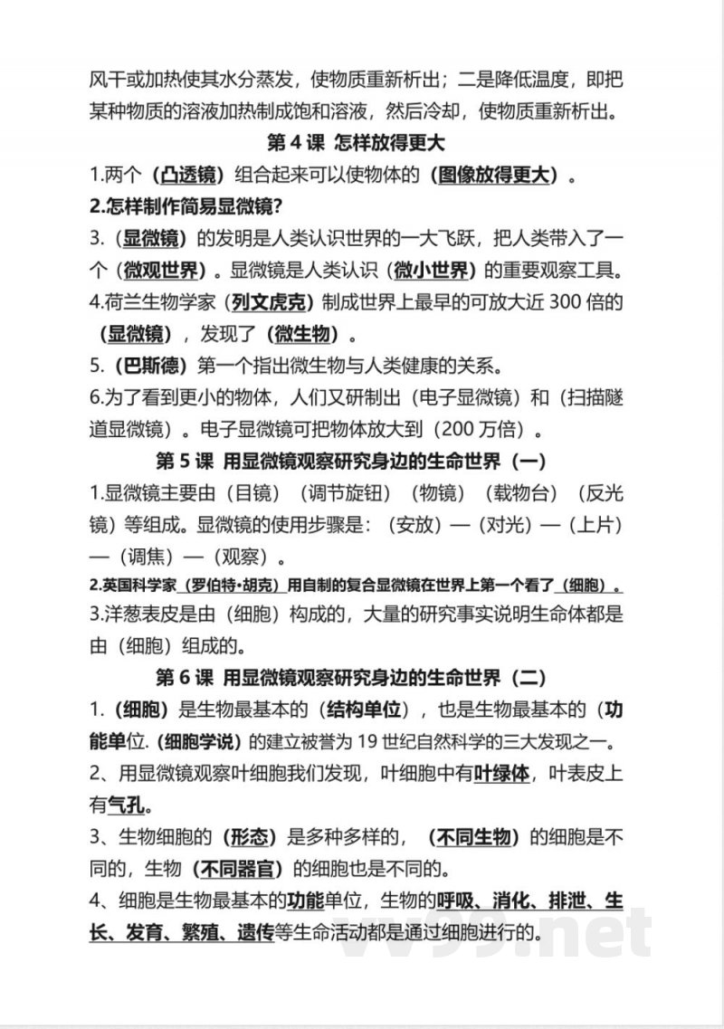 科教版科学六年级下册知识点汇总