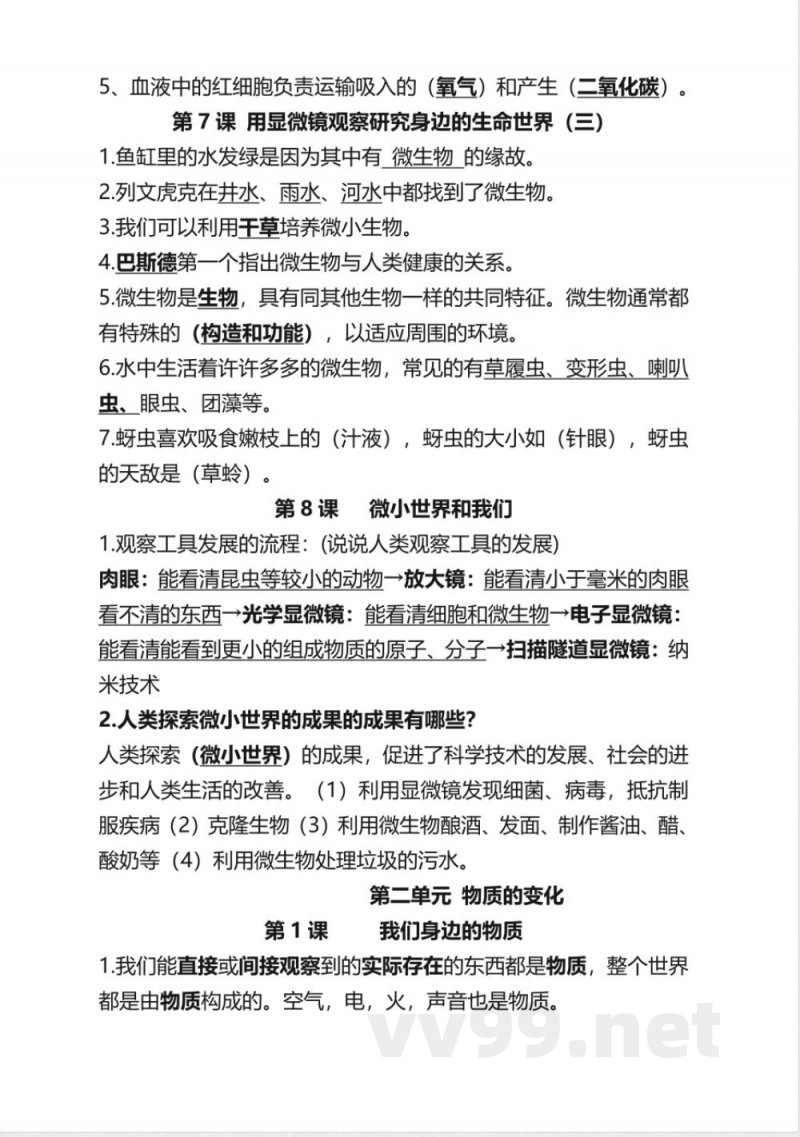 科教版科学六年级下册知识点汇总