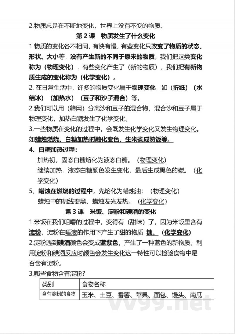 科教版科学六年级下册知识点汇总