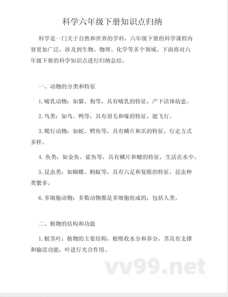 科学六年级下册知识点归纳