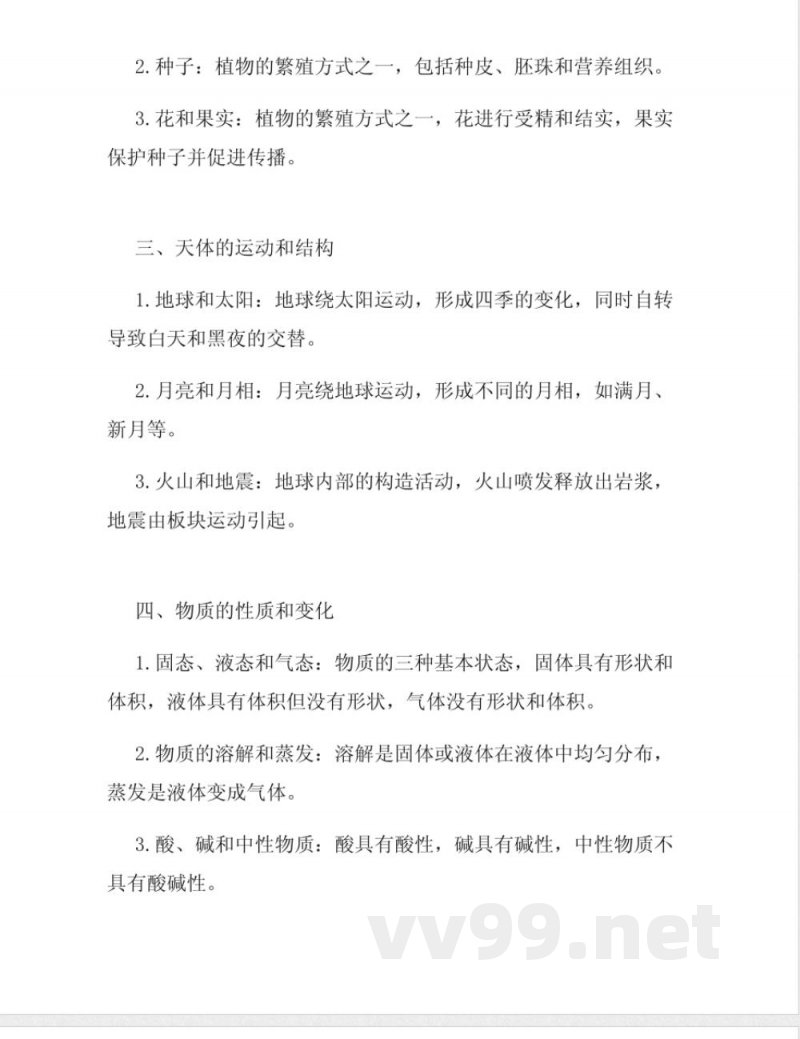 科学六年级下册知识点归纳