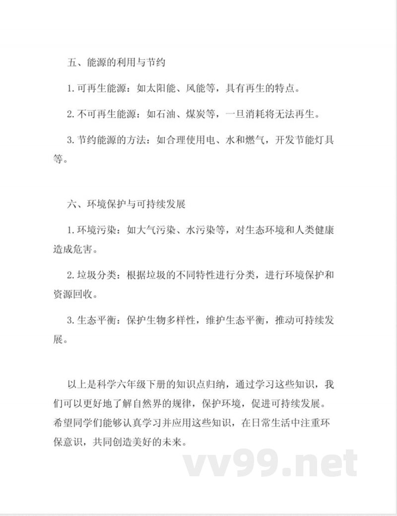 科学六年级下册知识点归纳