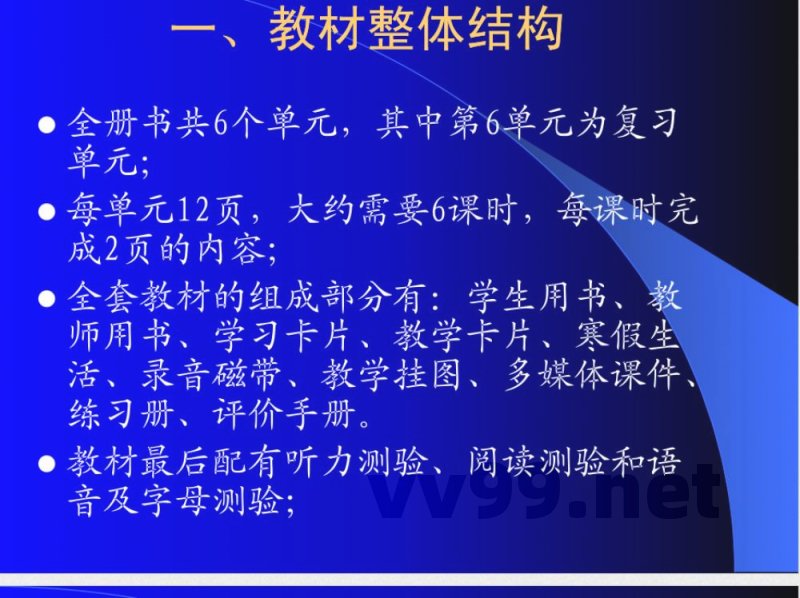 北师大版二年级英语上册