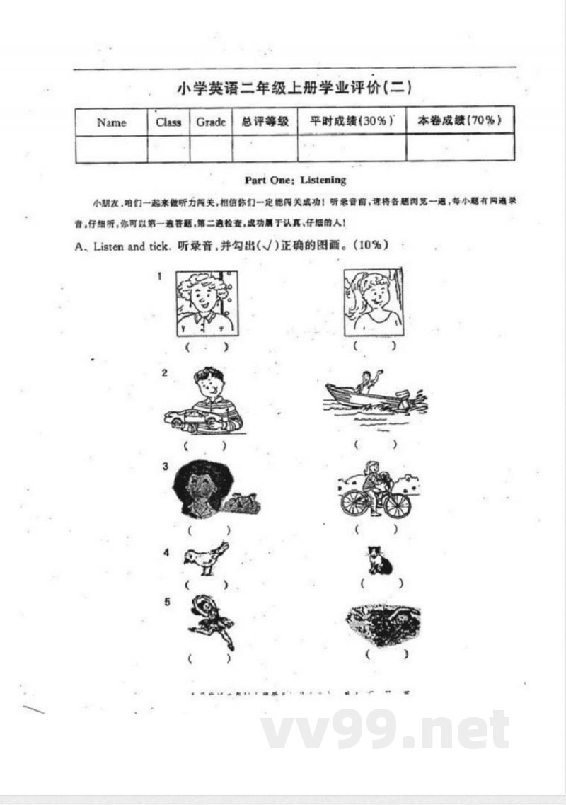 北师大版二年级上册英语检测 北师大版二年级上册英语检测