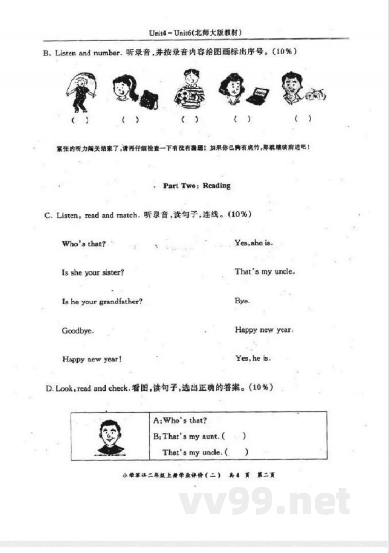 北师大版二年级上册英语检测 北师大版二年级上册英语检测