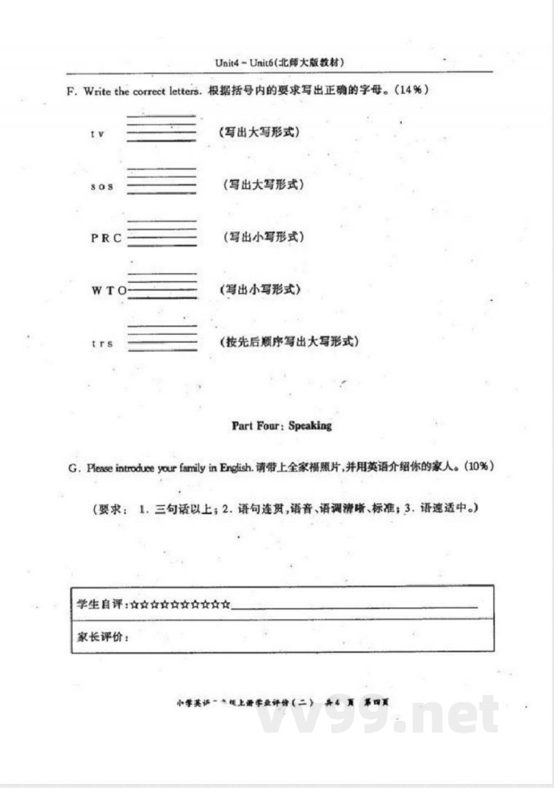 北师大版二年级上册英语检测 北师大版二年级上册英语检测