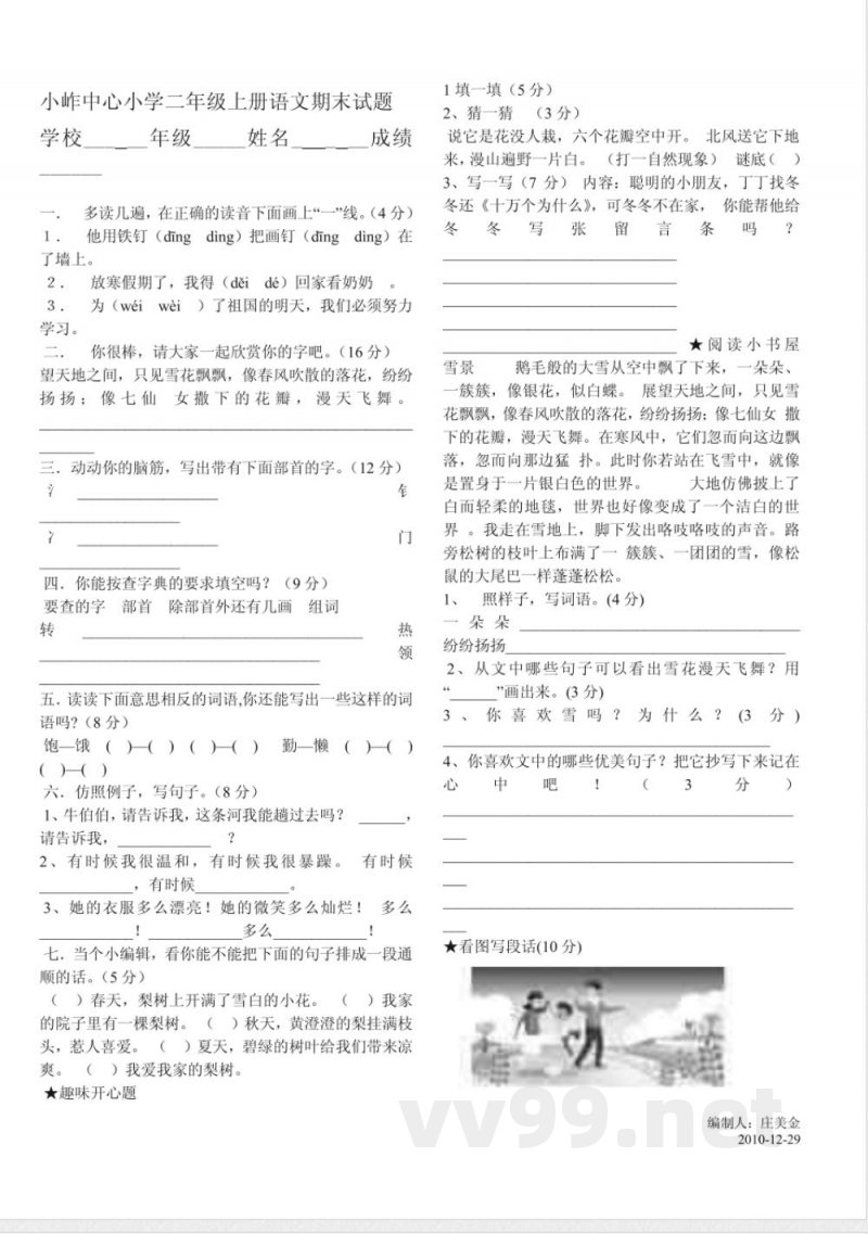 北师大版二年级上册语文期末试题