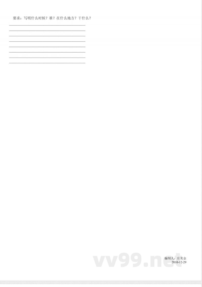 北师大版二年级上册语文期末试题