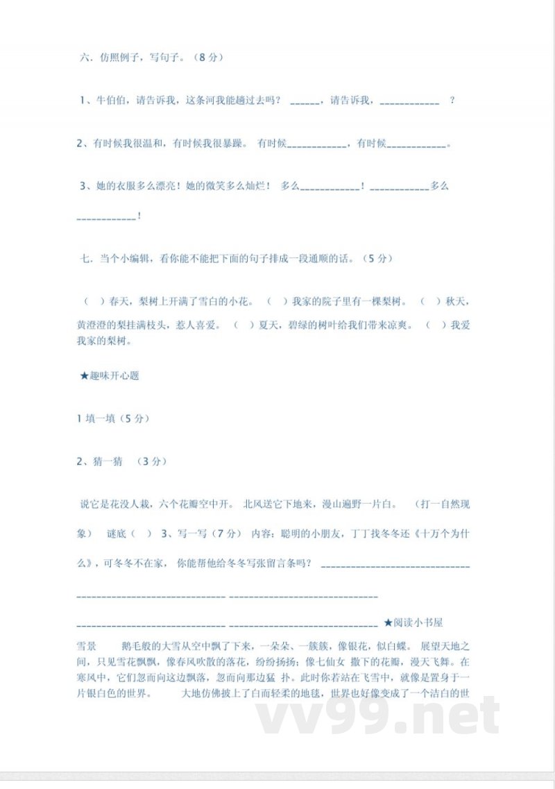 北师大版二年级上册语文期末试题