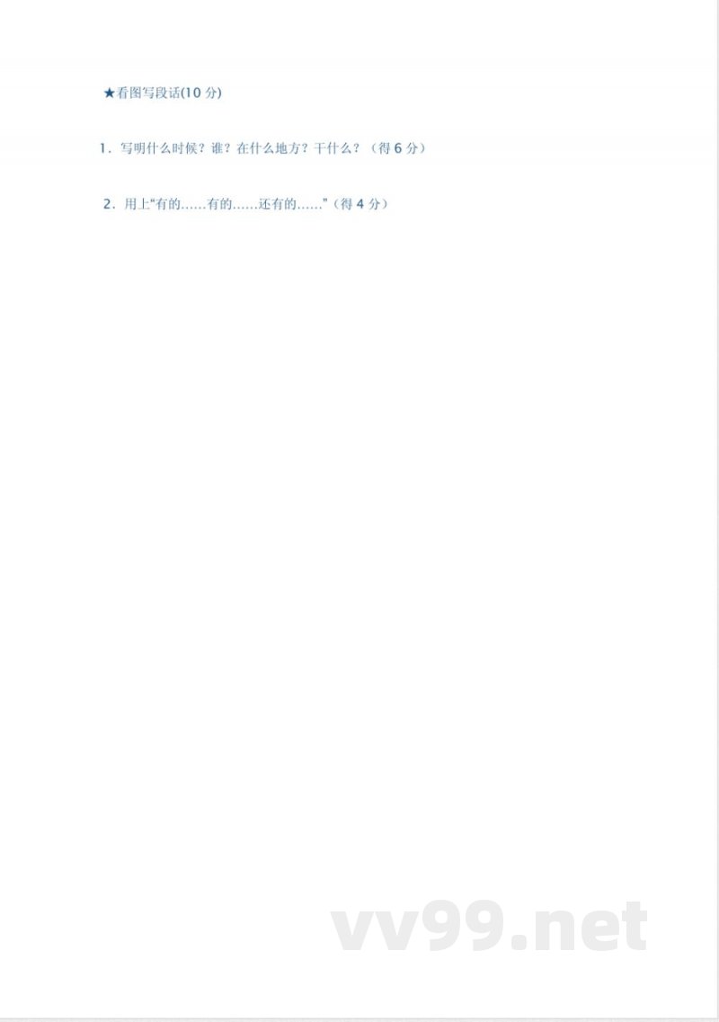 北师大版二年级上册语文期末试题