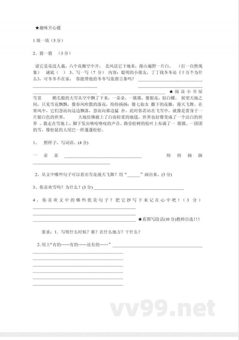 北师大版二年级上册语文期末试题