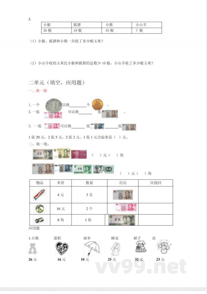 北师大版二年级上册数学期末复习要点