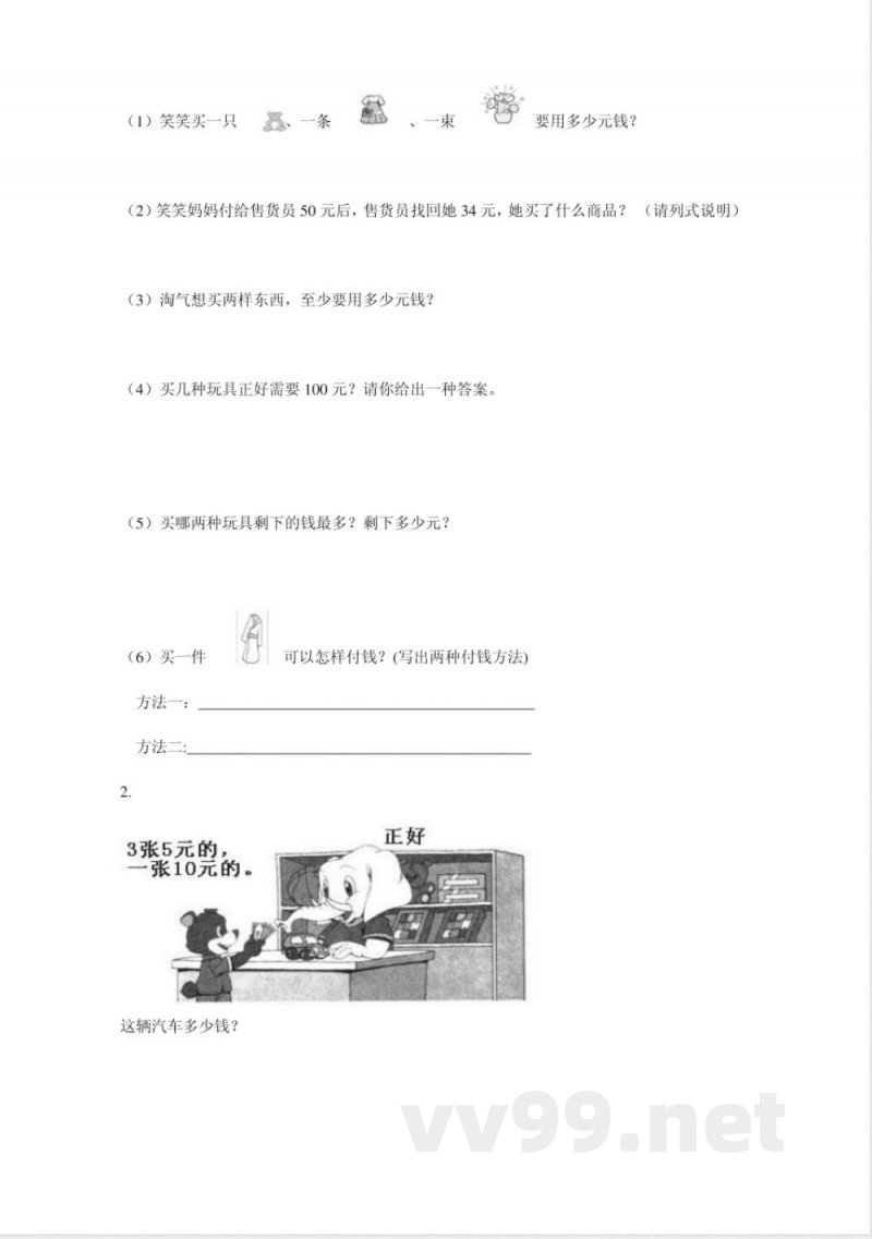 北师大版二年级上册数学期末复习要点