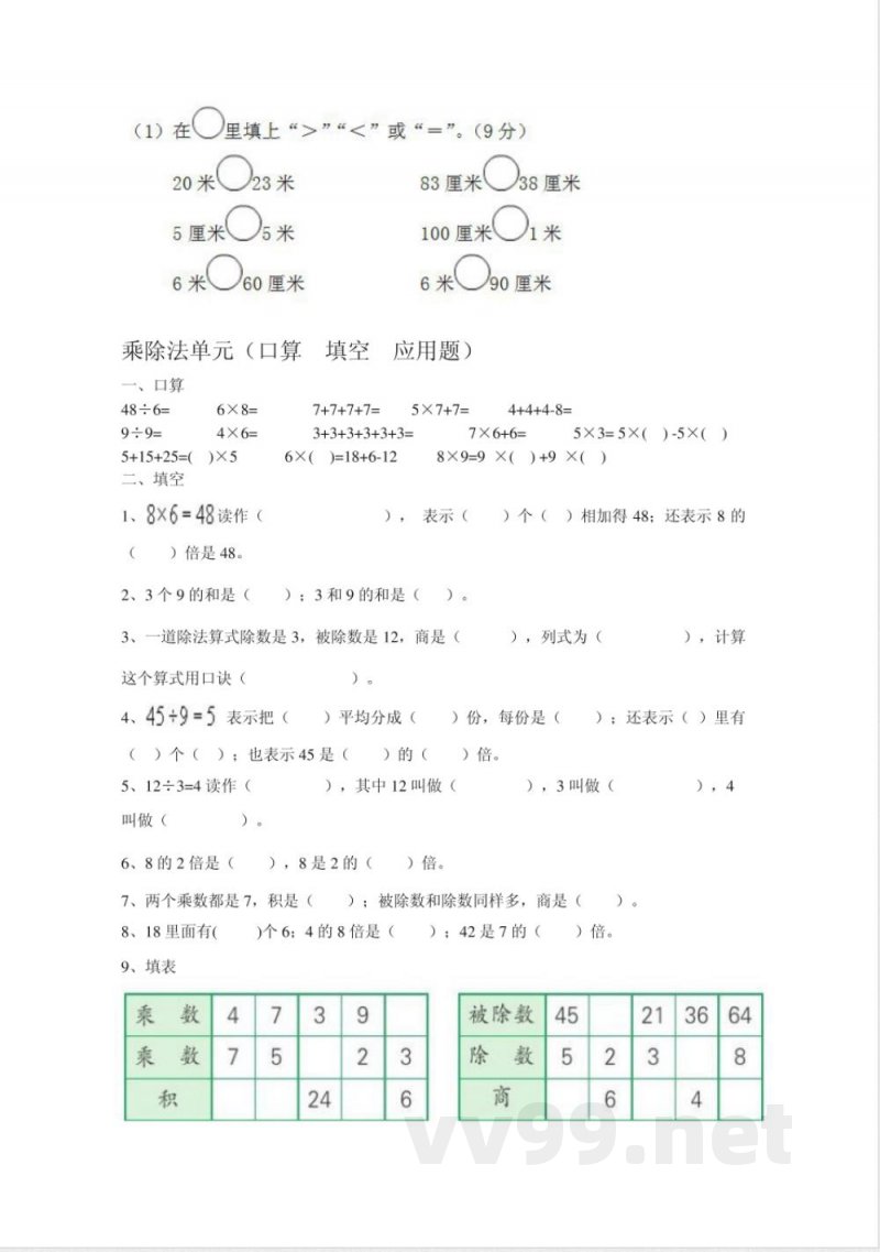 北师大版二年级上册数学期末复习要点